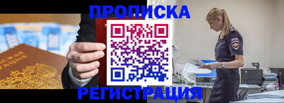 прописка от собственника в Урус-Мартане