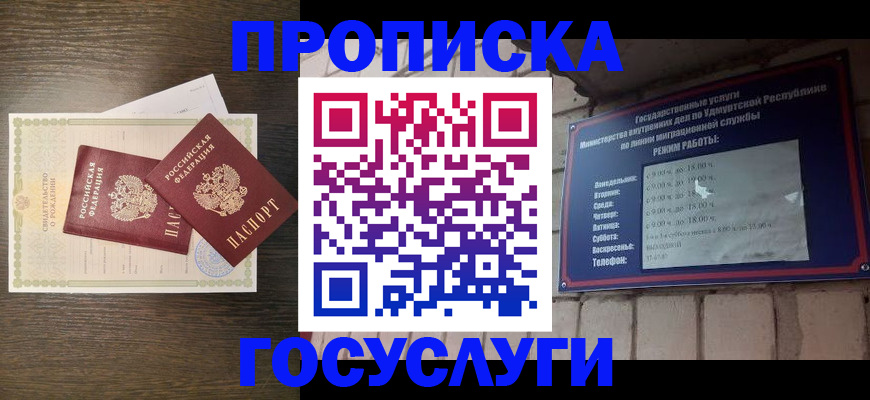 прописка законно в Урус-Мартане