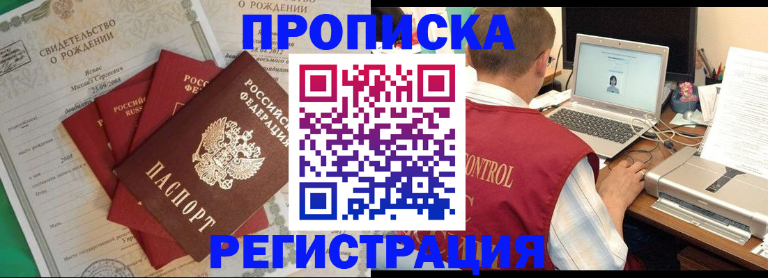 прописка для военкомата в Урус-Мартане