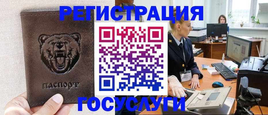временная регистрация госуслуги в Урус-Мартане