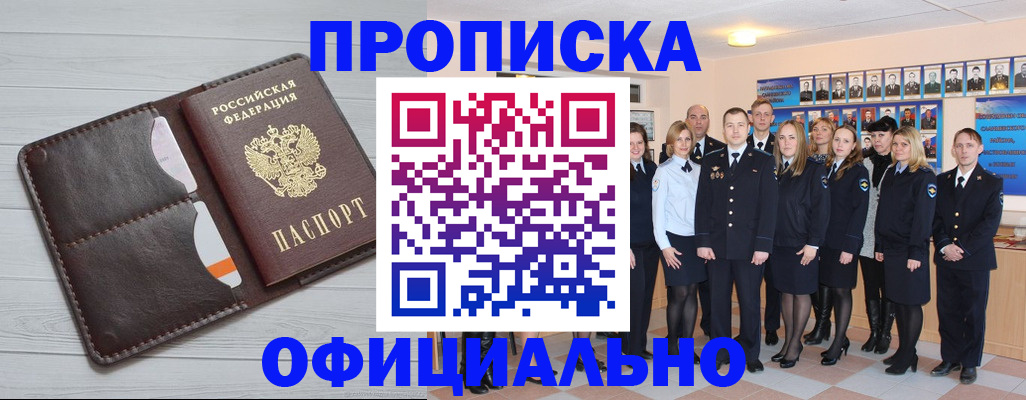 прописка от собственника в Урус-Мартане